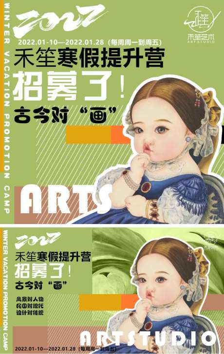 寒假艺术招生展板-采灵感-https://www.cailinggan.com/