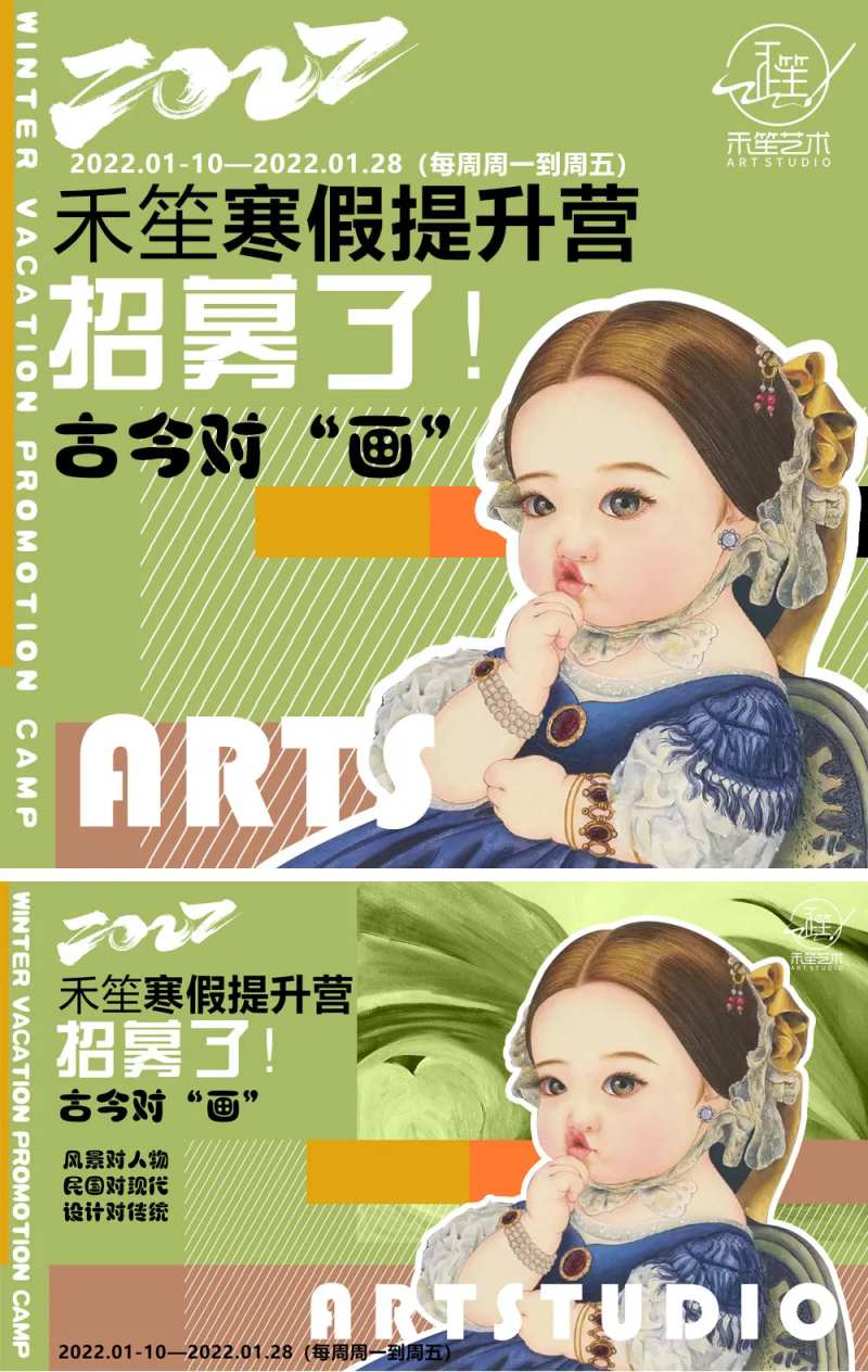 寒假艺术招生展板-采灵感-cailinggan.com