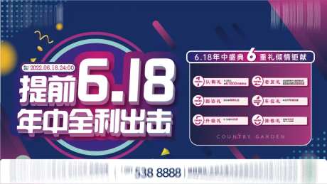 地产618促销海报-采灵感-https://www.cailinggan.com/