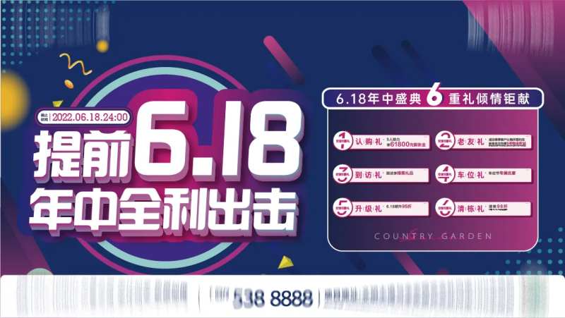 地产618促销海报-采灵感-cailinggan.com