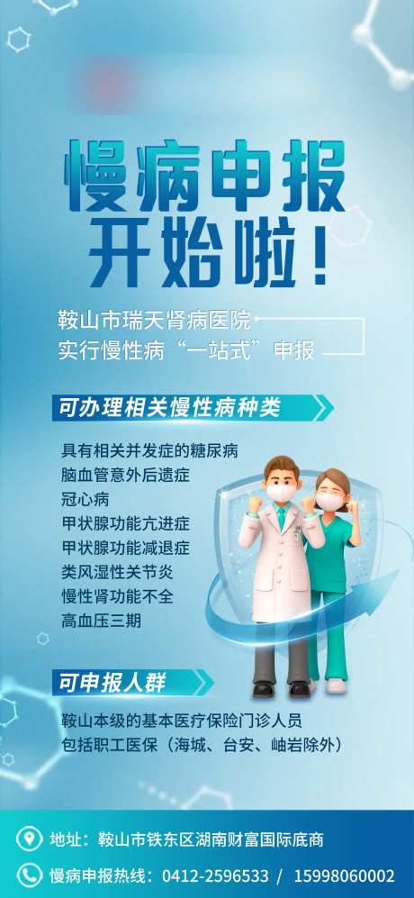 医疗慢性病申报海报-采灵感-https://www.cailinggan.com/