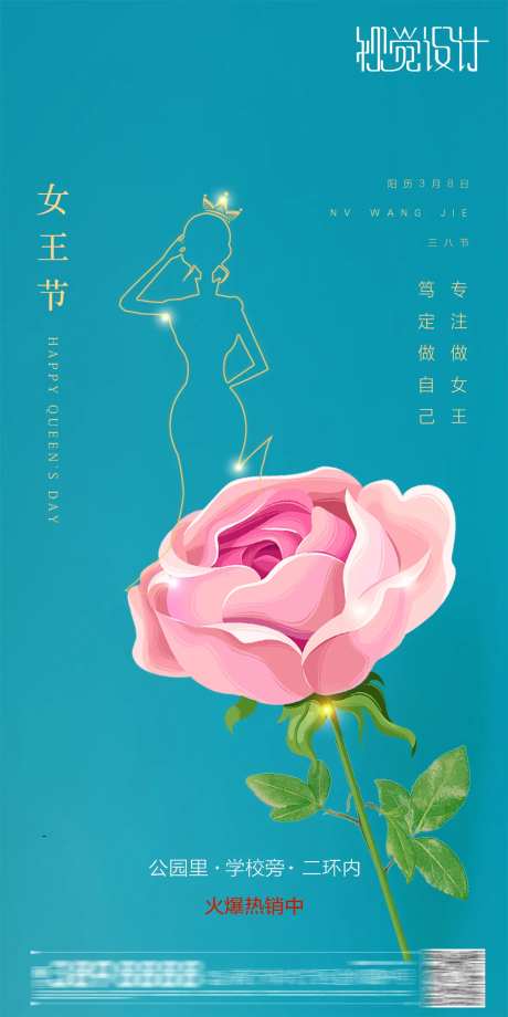 地产女神节海报-采灵感-https://www.cailinggan.com/