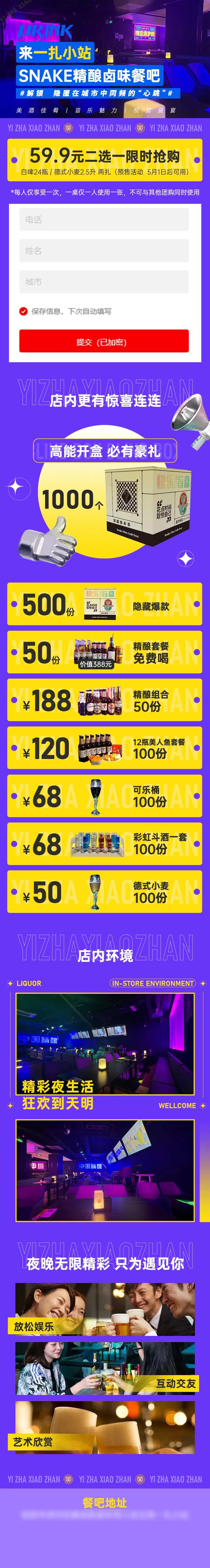 餐吧促销活动落地页-采灵感-cailinggan.com