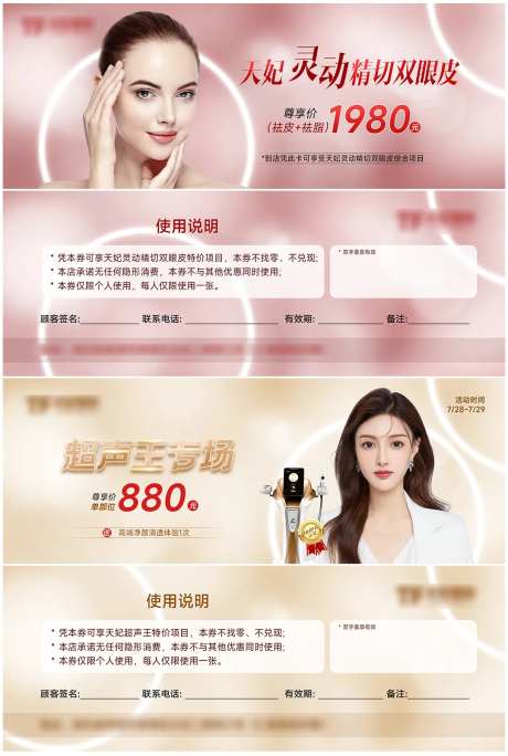 医美双眼皮眼综合超声王卡券设计-采灵感-https://www.cailinggan.com/