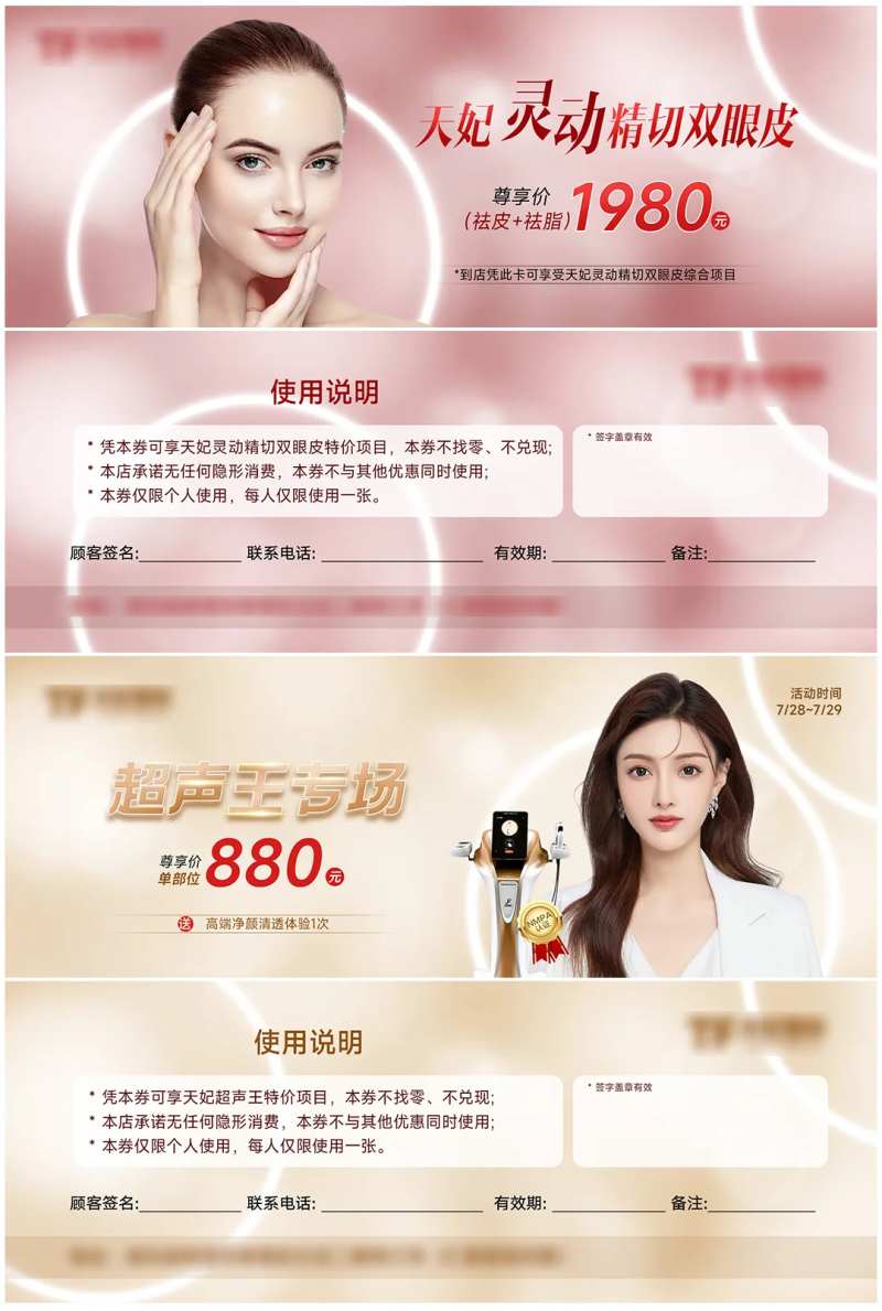 医美双眼皮眼综合超声王卡券设计-采灵感-cailinggan.com