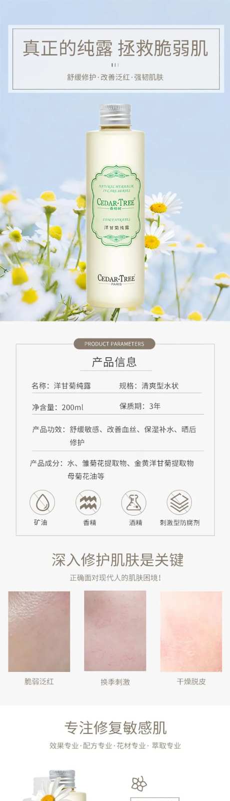 补水洋甘菊纯露详情页-采灵感-https://www.cailinggan.com/