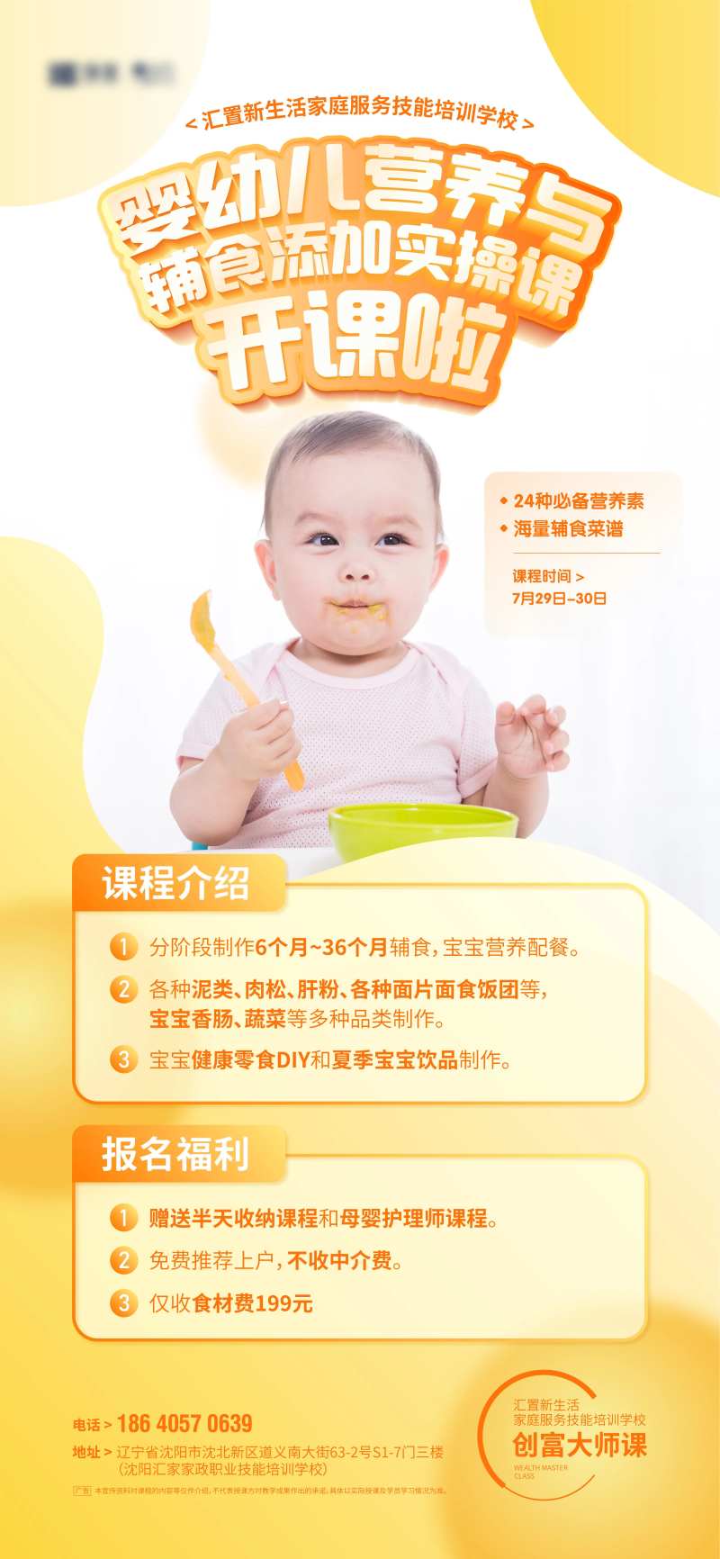 儿童辅食海报-采灵感-cailinggan.com