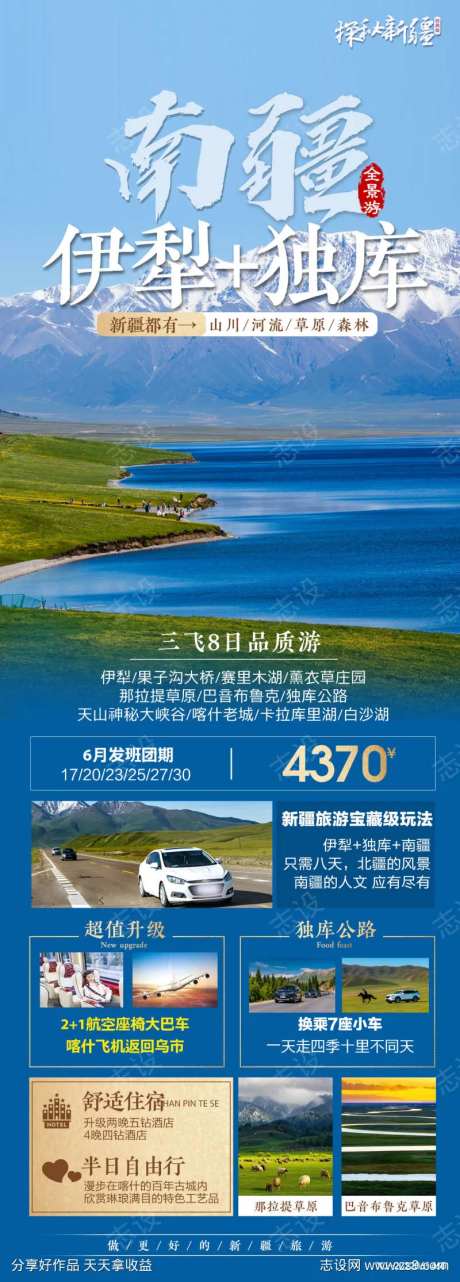 南疆独库公路旅游海报-采灵感-https://www.cailinggan.com/