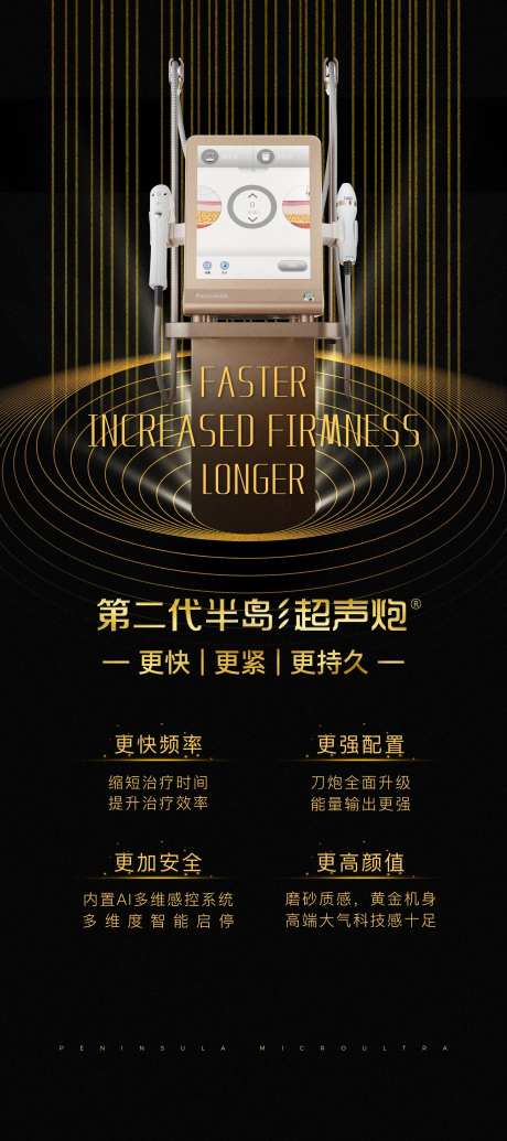 超声炮展示海报-采灵感-cailinggan.com