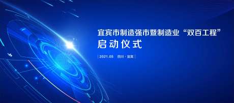 蓝色科技启动仪式-采灵感-https://www.cailinggan.com/