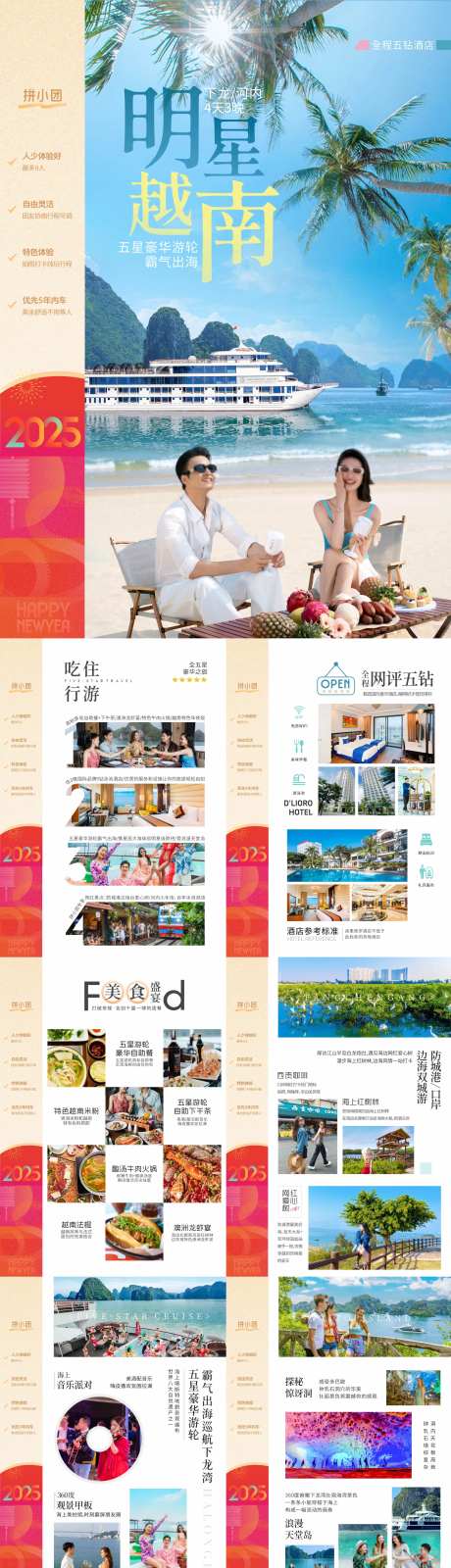 越南旅游word文档行程美化系列海报-采灵感-https://www.cailinggan.com/