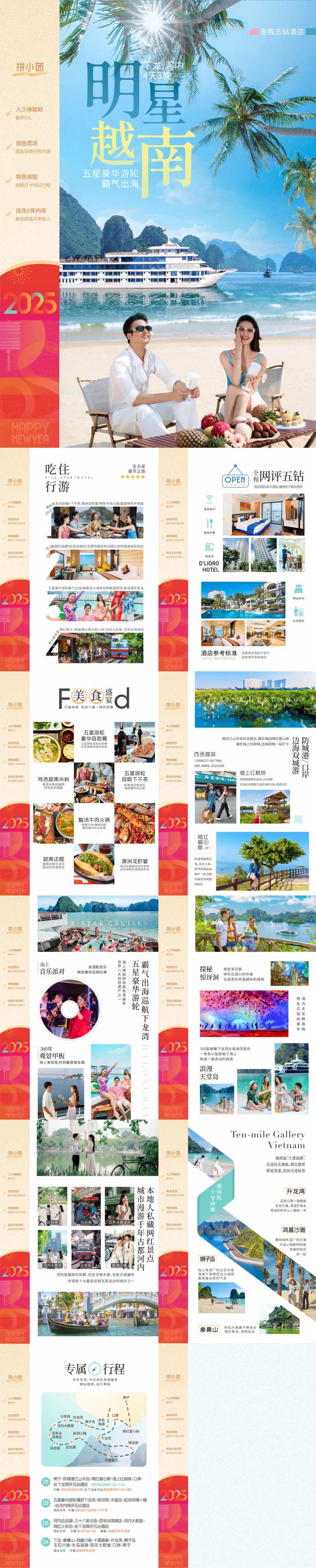 越南旅游word文档行程美化系列海报-采灵感-cailinggan.com