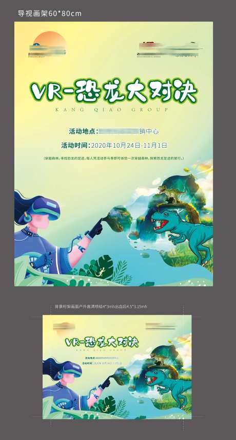 房地产VR恐龙插画活动物料-采灵感-https://www.cailinggan.com/