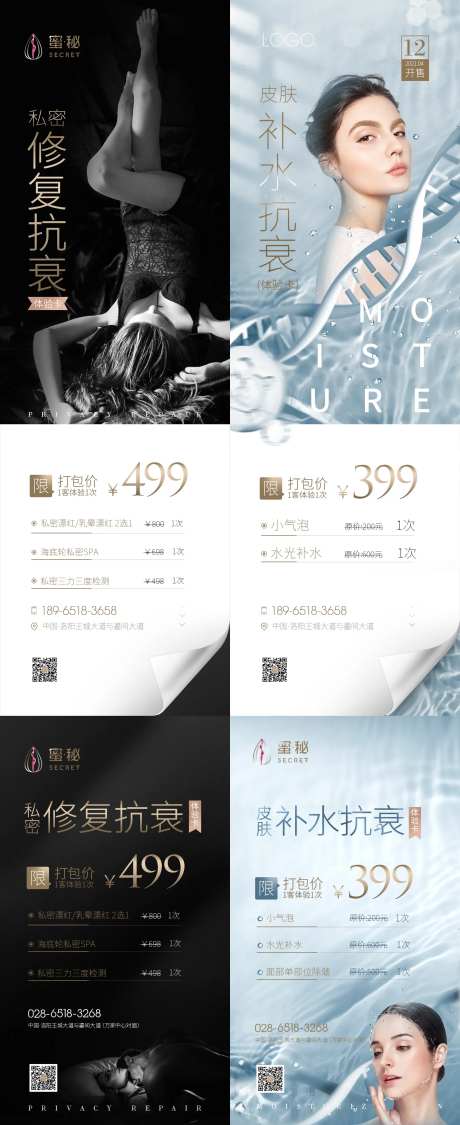 补水抗衰系列海报长图-采灵感-https://www.cailinggan.com/