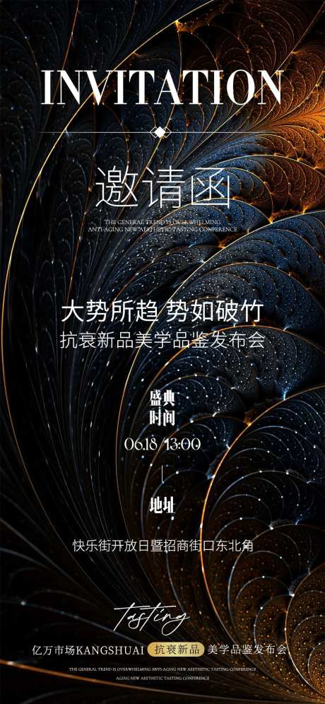 邀请函海报-采灵感-https://www.cailinggan.com/