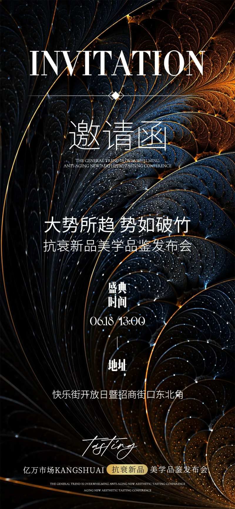 邀请函海报-采灵感-cailinggan.com