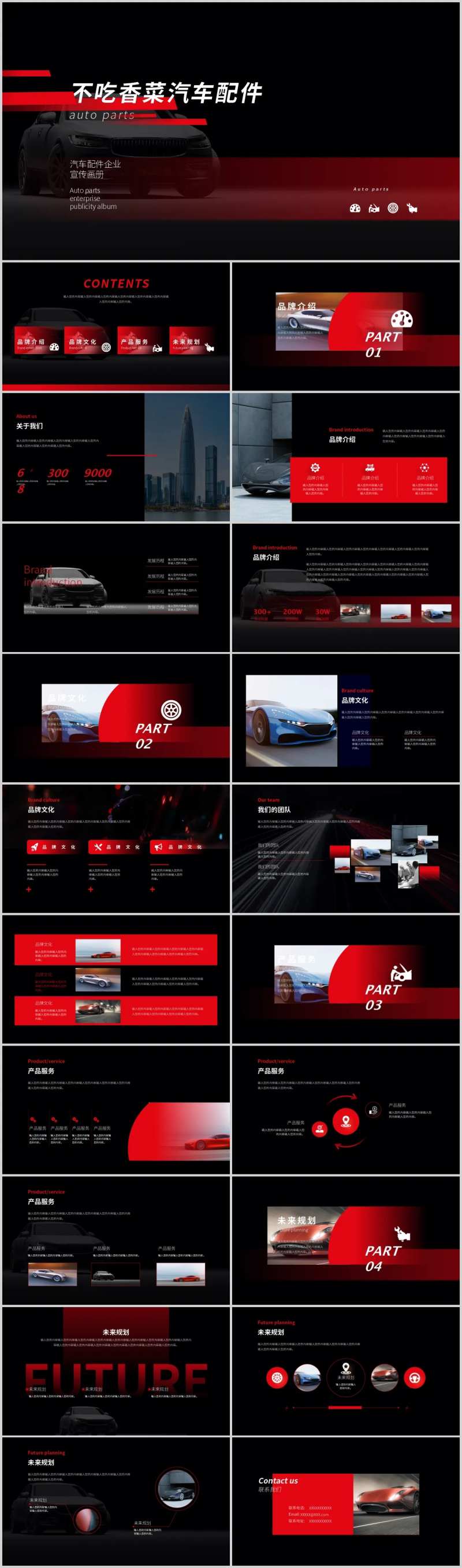 商务风汽车企业宣传画册PPT-采灵感-cailinggan.com