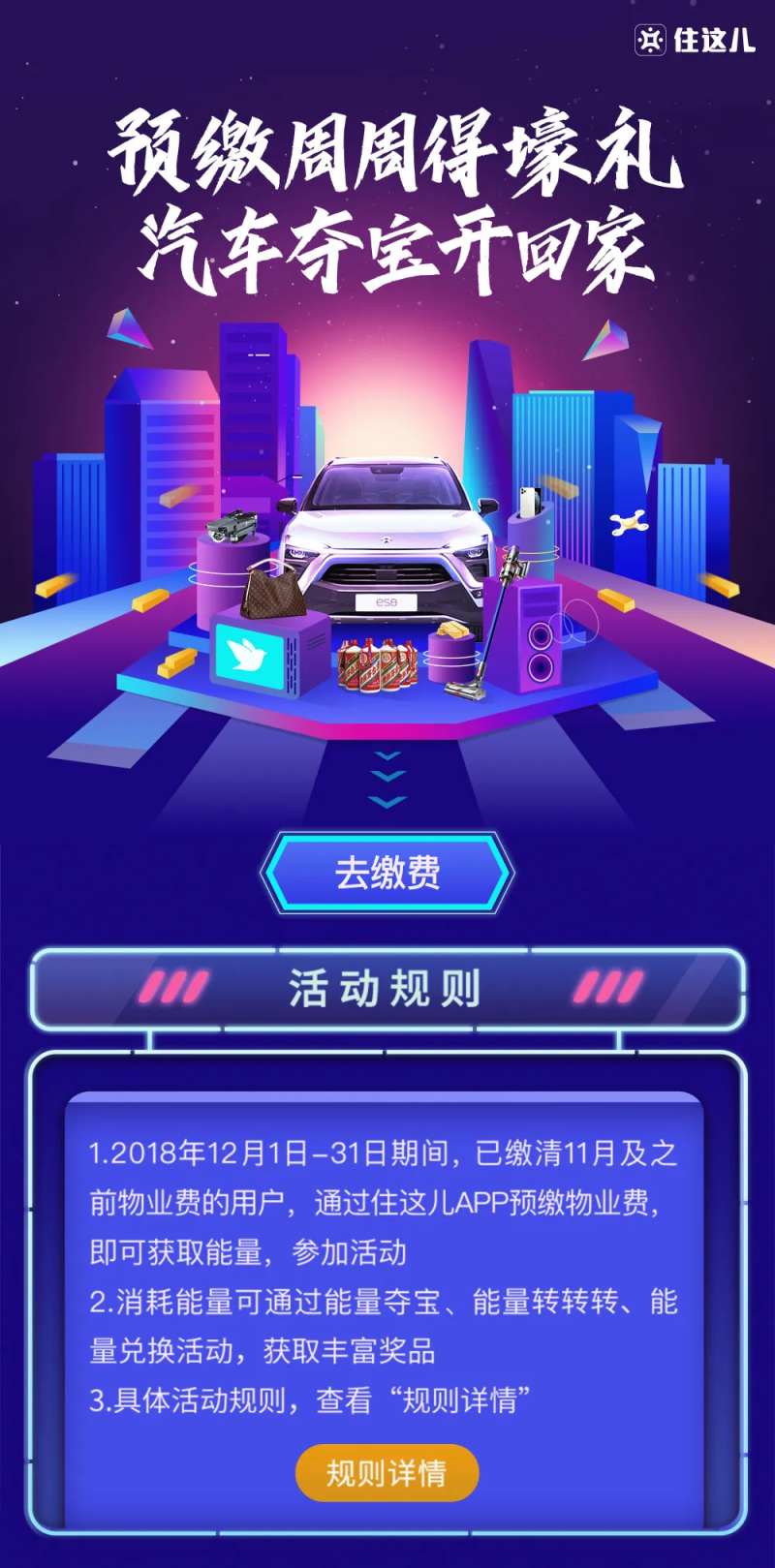 预缴夺宝炫彩汽车活动海报-采灵感-cailinggan.com