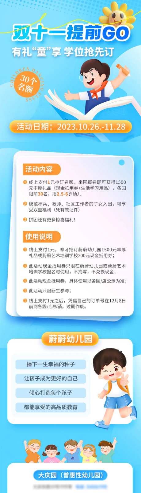 幼儿园早教中心托管招生长图-采灵感-https://www.cailinggan.com/