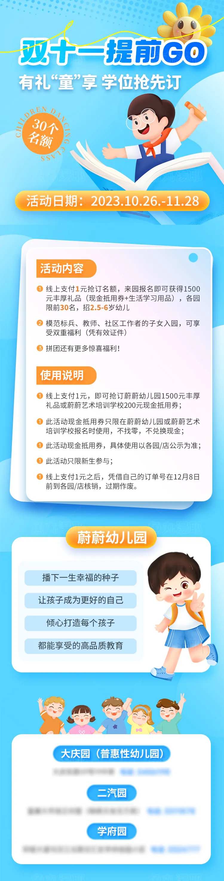幼儿园早教中心托管招生长图-采灵感-cailinggan.com