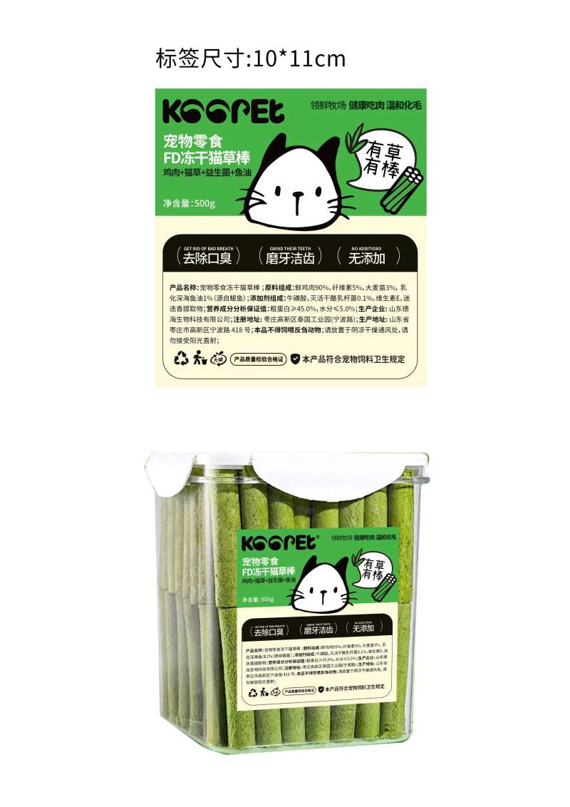 宠物零食包装 猫草标签设计-采灵感-cailinggan.com