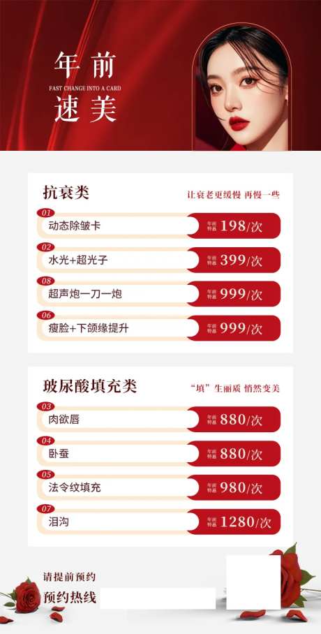 医美年前速美卡项海报-采灵感-https://www.cailinggan.com/