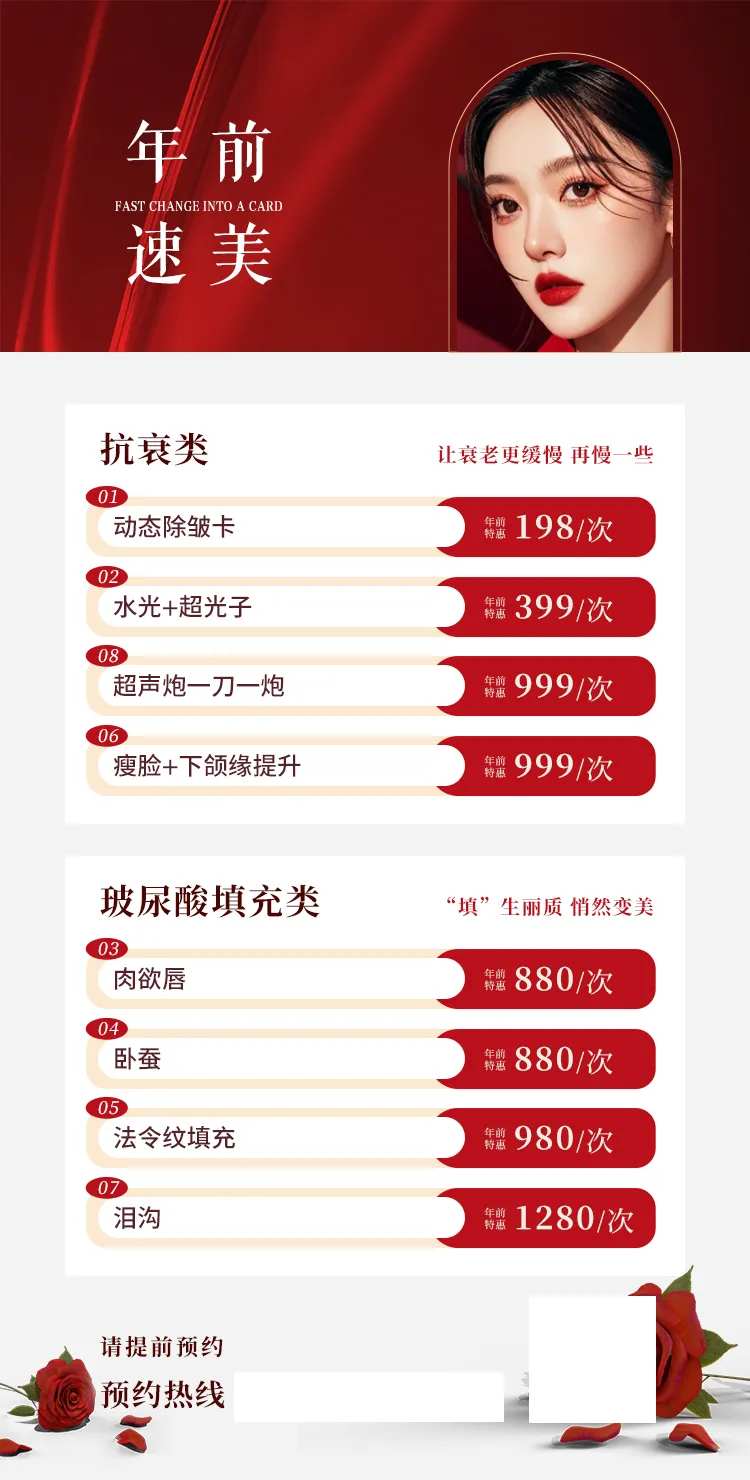 医美年前速美卡项海报-采灵感-cailinggan.com