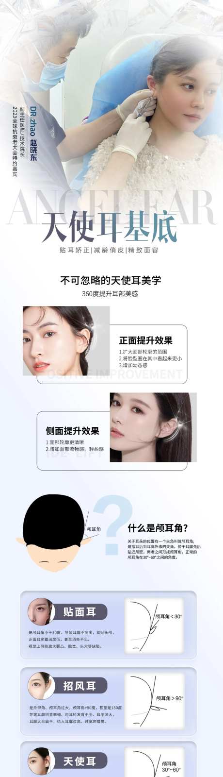 天使耳基底海报长图-采灵感-https://www.cailinggan.com/