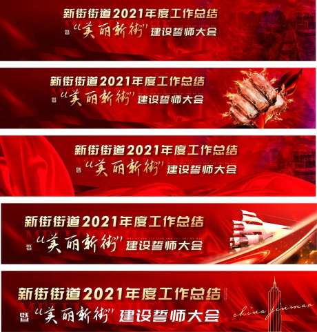 红盘街道超会议活动背景板-采灵感-https://www.cailinggan.com/