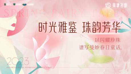 三八妇女节背景板-采灵感-https://www.cailinggan.com/