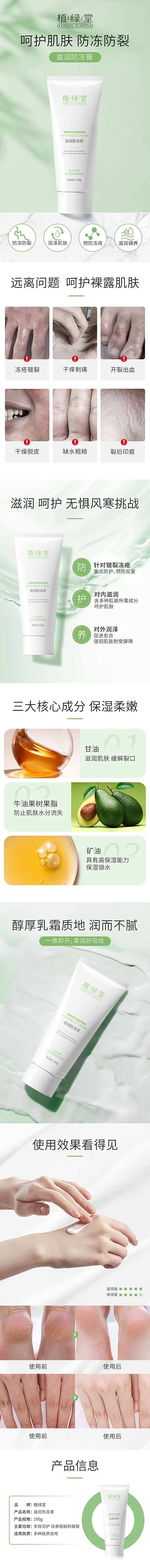 滋润防冻膏电商详情页-采灵感-cailinggan.com