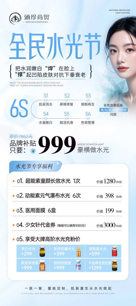 全民水光节海报-采灵感-https://www.cailinggan.com/
