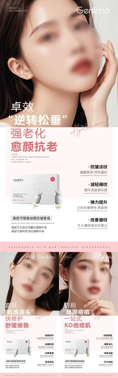 水光仪器套盒海报-采灵感-https://www.cailinggan.com/
