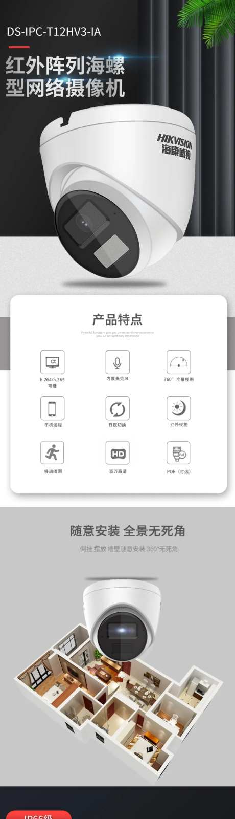 监控摄像头详情页-采灵感-https://www.cailinggan.com/