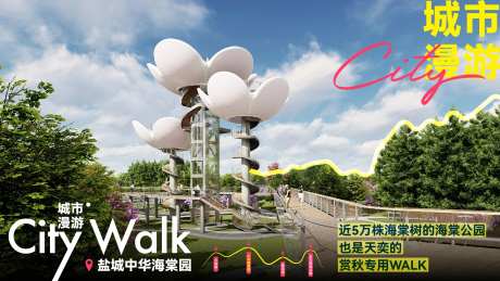 城市citywalk广告展板-采灵感-https://www.cailinggan.com/
