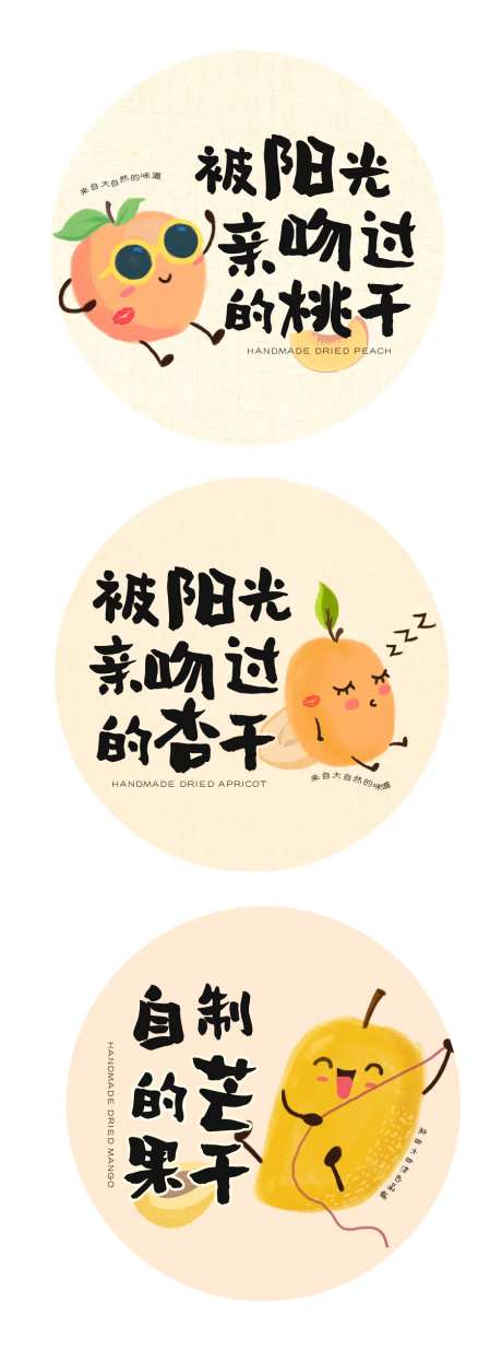 桃子杏仁芒果果干贴-采灵感-https://www.cailinggan.com/