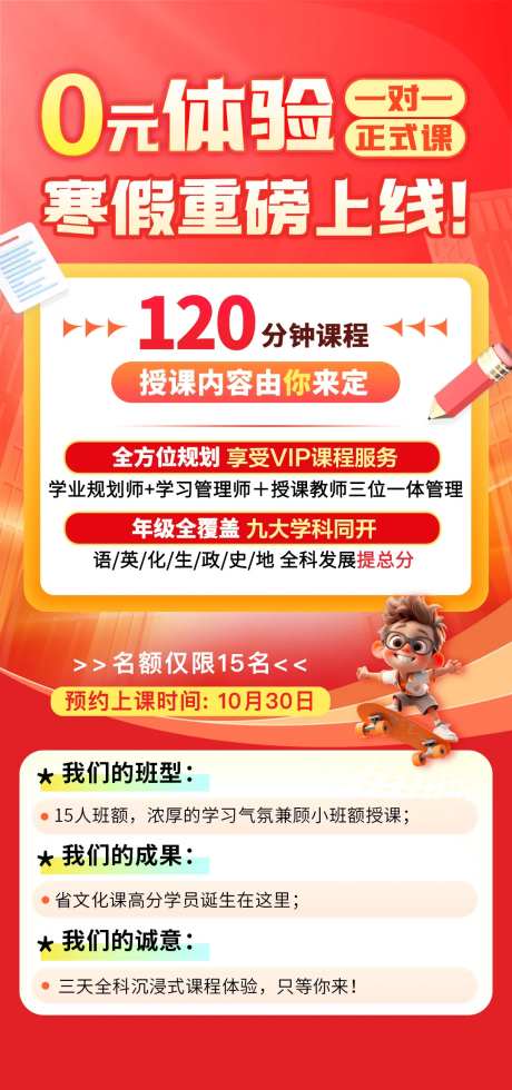 寒假0元体验课报名海报-采灵感-https://www.cailinggan.com/