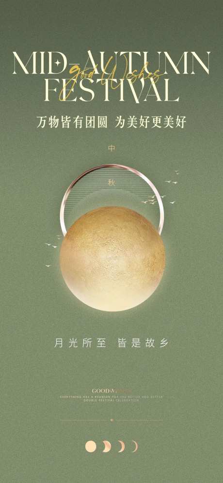 中秋佳节-采灵感-https://www.cailinggan.com/