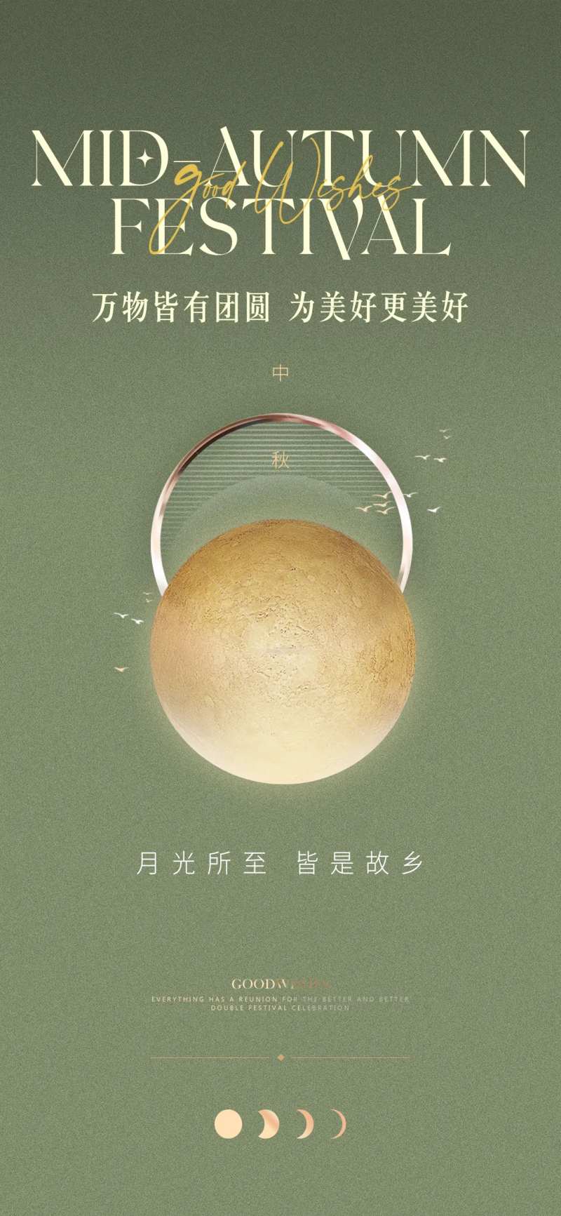 中秋佳节-采灵感-cailinggan.com