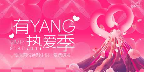 七夕火山美陈展主视觉-采灵感-https://www.cailinggan.com/