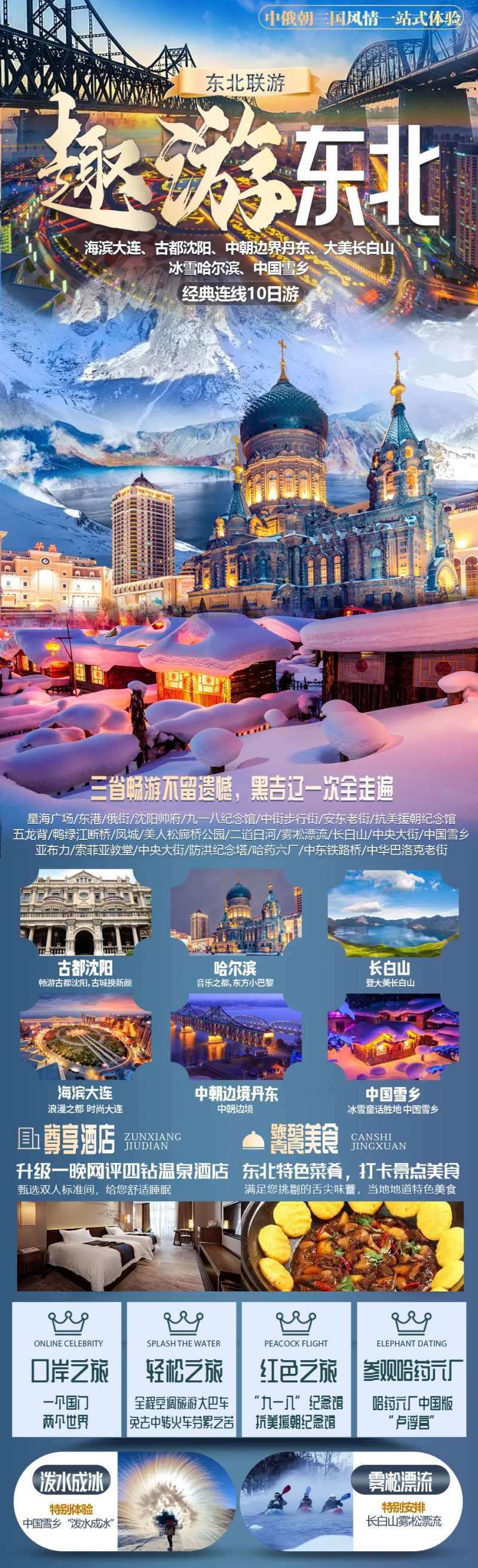 趣游连游东北海报-采灵感-cailinggan.com