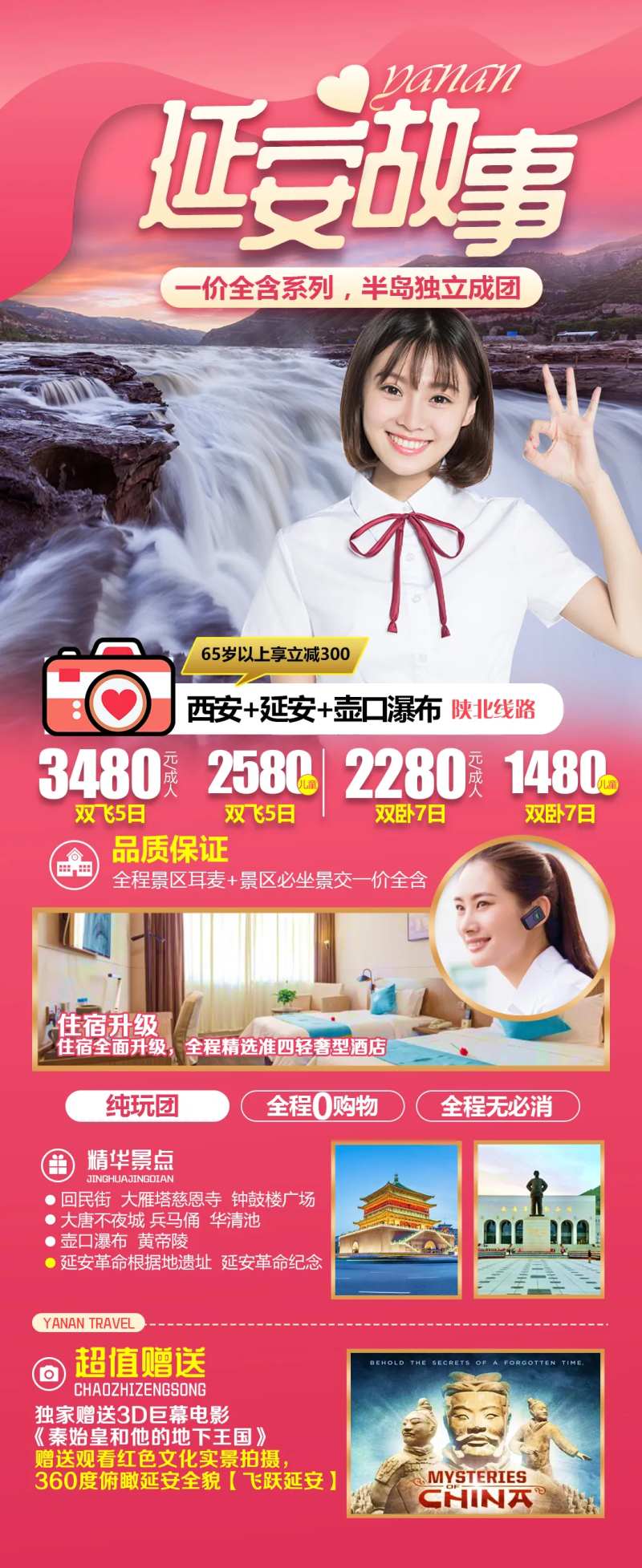 延安故事旅游海报-采灵感-cailinggan.com