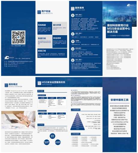 科技公司蓝色宣传折页-采灵感-https://www.cailinggan.com/