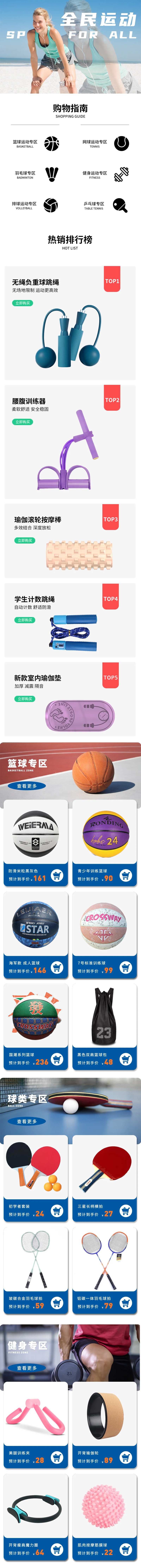 健身器材促销电商首页-采灵感-cailinggan.com