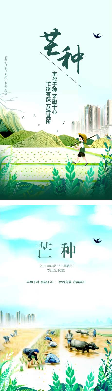 地产芒种海报-采灵感-https://www.cailinggan.com/