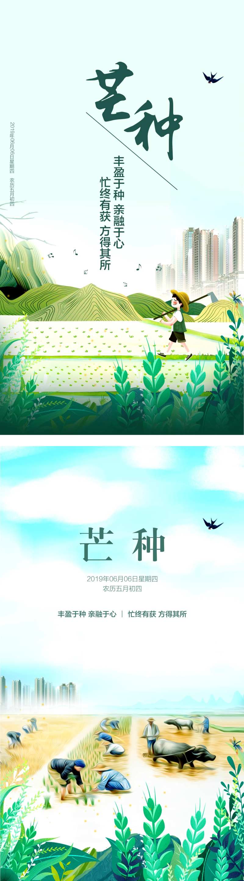 地产芒种海报-采灵感-cailinggan.com