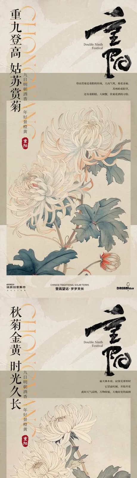 重阳赏菊登高中式古风插画海报-采灵感-https://www.cailinggan.com/