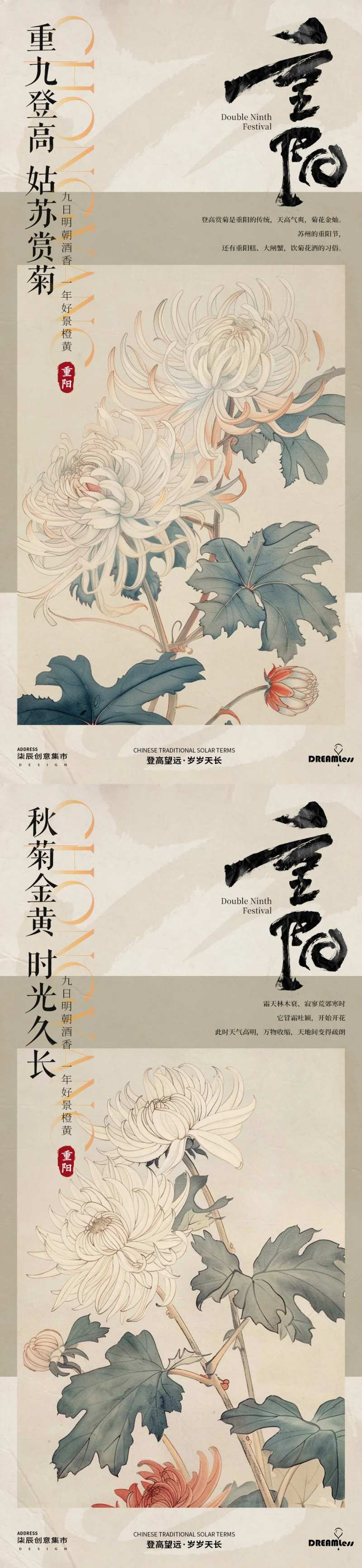 重阳赏菊登高中式古风插画海报-采灵感-cailinggan.com