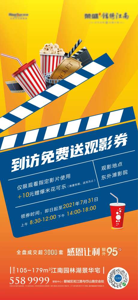 送观影券-采灵感-https://www.cailinggan.com/