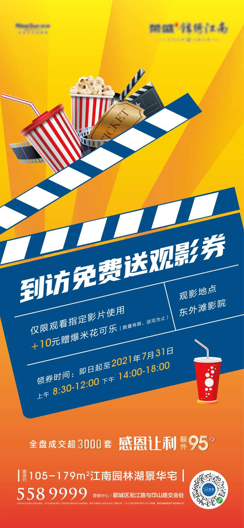 送观影券-采灵感-cailinggan.com